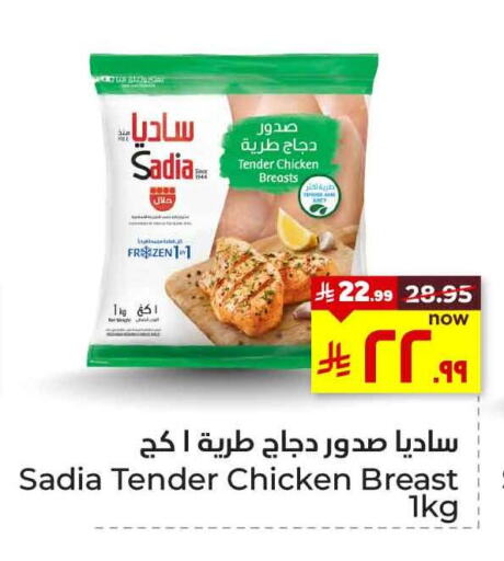 Chicken in Hyper Al Wafa, Saudi Arabia Offers - Saudi Arabia SADIA Chicken Breast available at Hyper Al Wafa in KSA, Saudi Arabia, Saudi - Ta'if