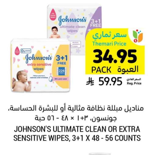 حفاضات أطفال in أسواق التميمي, المملكة العربية السعودية Offers - المملكة العربية السعودية جونسونز available at أسواق التميمي in مملكة العربية السعودية, السعودية, سعودية - المدينة المنورة