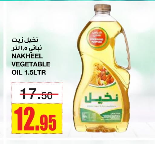 زيوت و سمن in أسواق السدحان, المملكة العربية السعودية Offers - المملكة العربية السعودية زيت نباتي available at أسواق السدحان in مملكة العربية السعودية, السعودية, سعودية - الرياض