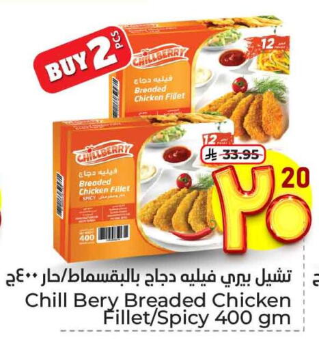 Chicken in Hyper Al Wafa, Saudi Arabia Offers - Saudi Arabia Chicken Fillet available at Hyper Al Wafa in KSA, Saudi Arabia, Saudi - Ta'if