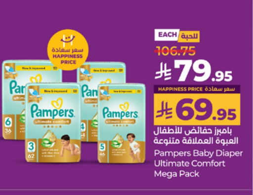 Pampers available at LULU Hypermarket in KSA, Saudi Arabia, Saudi - Tabuk