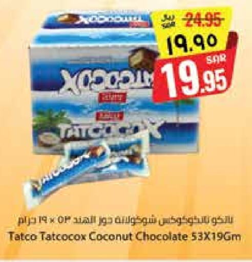 الشوكولاتة و الحلاوة in ستي فلاور, المملكة العربية السعودية Offers - المملكة العربية السعودية Coconut available at ستي فلاور in مملكة العربية السعودية, السعودية, سعودية - حائل