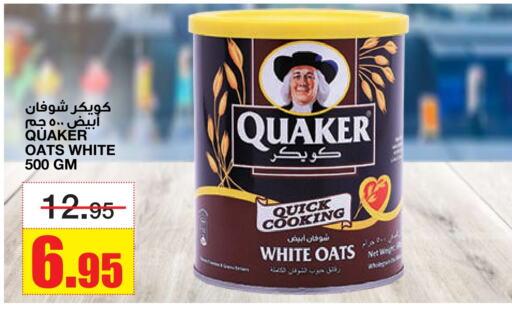كويكر الشوفان available at أسواق السدحان in مملكة العربية السعودية, السعودية, سعودية - الرياض