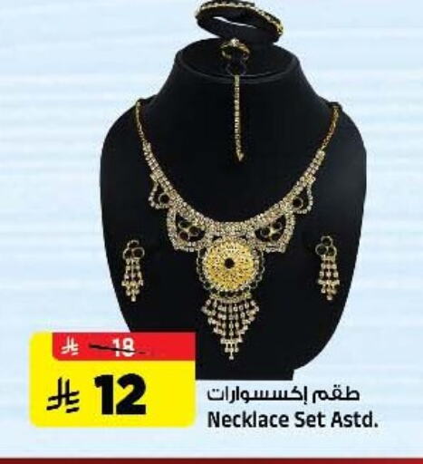 الاكسسوارات in المدينة هايبرماركت, المملكة العربية السعودية Offers - المملكة العربية السعودية available at المدينة هايبرماركت in مملكة العربية السعودية, السعودية, سعودية - الرياض