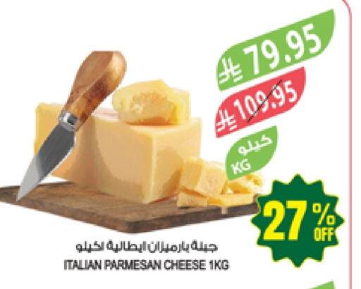 Cheese & Cream in Farm , Saudi Arabia Offers - Saudi Arabia Parmesan available at Farm in KSA, Saudi Arabia, Saudi - Najran