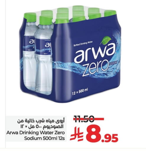 ARWA available at LULU Hypermarket in KSA, Saudi Arabia, Saudi - Al Hasa