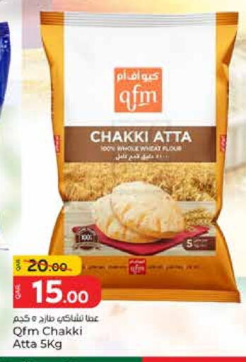 طحين ولوازم خبز in باريس هايبرماركت, قطر Offers - قطر طحين القمح available at باريس هايبرماركت in قطر - الخور