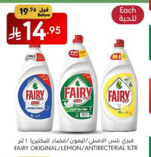 فيري available at مانويل ماركت in مملكة العربية السعودية, السعودية, سعودية - الرياض
