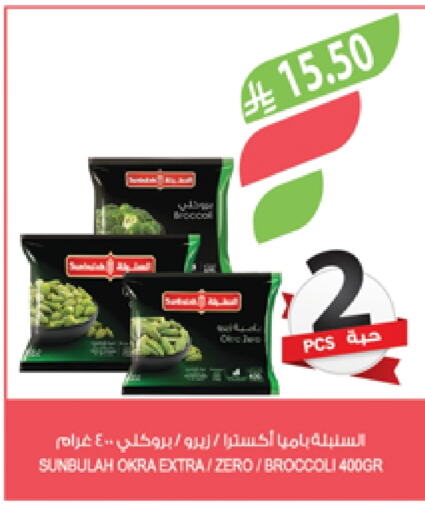 Frozen Fruits & Veg in Farm , Saudi Arabia Offers - Saudi Arabia Okra Broccoli available at Farm in KSA, Saudi Arabia, Saudi - Najran