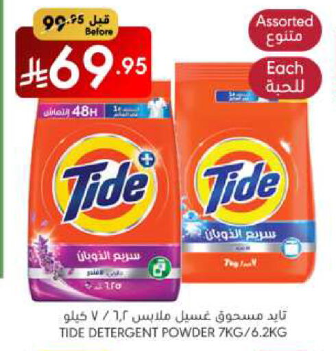 TIDE Detergent available at Manuel Market in KSA, Saudi Arabia, Saudi - Riyadh