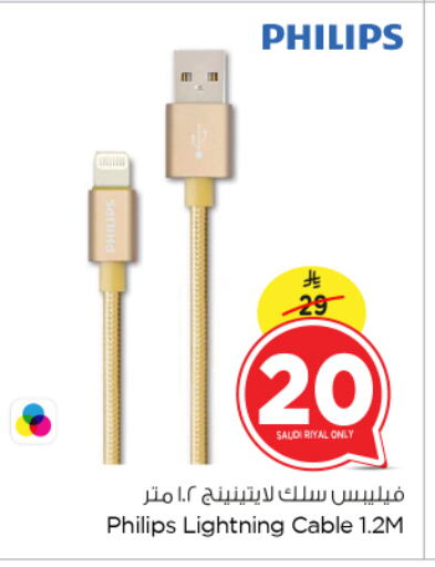 PHILIPS Cables available at Nesto in KSA, Saudi Arabia, Saudi - Al Hasa