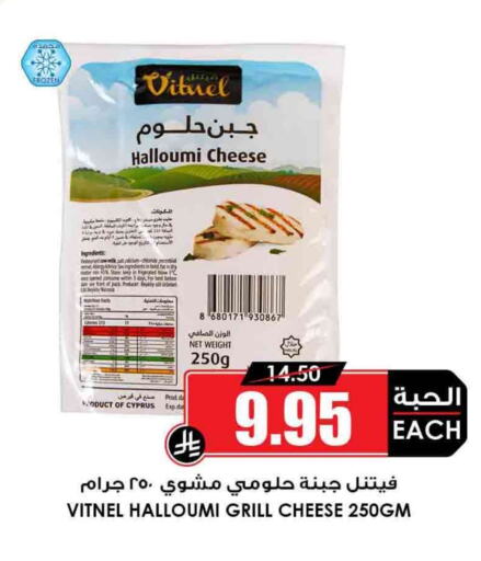 Halloumi available at Prime Supermarket in KSA, Saudi Arabia, Saudi - Mahayil