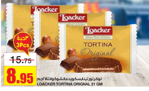 البسكويت in أسواق السدحان, المملكة العربية السعودية Offers - المملكة العربية السعودية available at أسواق السدحان in مملكة العربية السعودية, السعودية, سعودية - الرياض