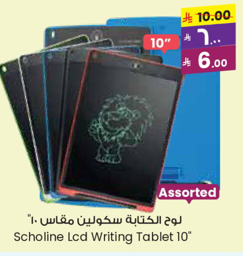 المدرسة و القرطاسية in ستي فلاور, المملكة العربية السعودية Offers - المملكة العربية السعودية available at ستي فلاور in مملكة العربية السعودية, السعودية, سعودية - الخبر