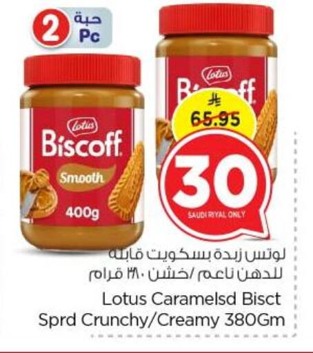 الصلصات والسبريد in نستو, المملكة العربية السعودية Offers - المملكة العربية السعودية available at نستو in مملكة العربية السعودية, السعودية, سعودية - بريدة
