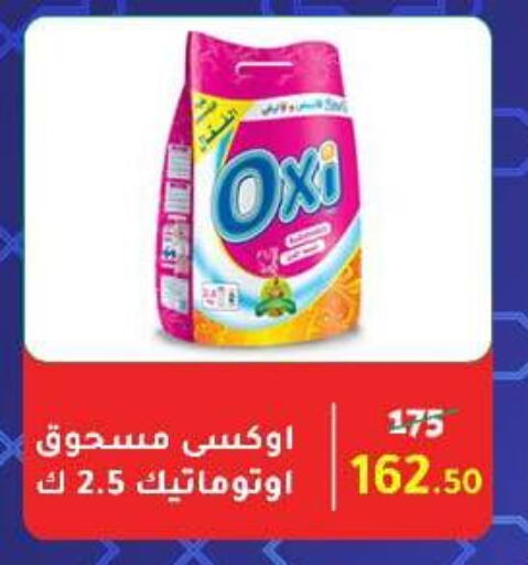 OXI Bleach available at Wekalet Elmansoura - Dakahlia  in Egypt - Cairo