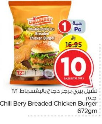 دجاج in نستو, المملكة العربية السعودية Offers - المملكة العربية السعودية برجر دجاج available at نستو in مملكة العربية السعودية, السعودية, سعودية - بريدة