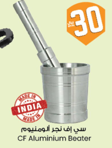 تجهيزات المطابخ in ستي فلاور, المملكة العربية السعودية Offers - المملكة العربية السعودية available at ستي فلاور in مملكة العربية السعودية, السعودية, سعودية - سكاكا
