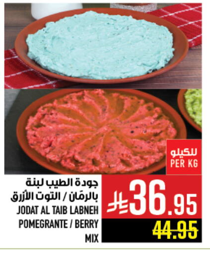 Yogurt & Labneh in Abraj Hypermarket, Saudi Arabia Offers - Saudi Arabia Labneh available at Abraj Hypermarket in KSA, Saudi Arabia, Saudi - Mecca