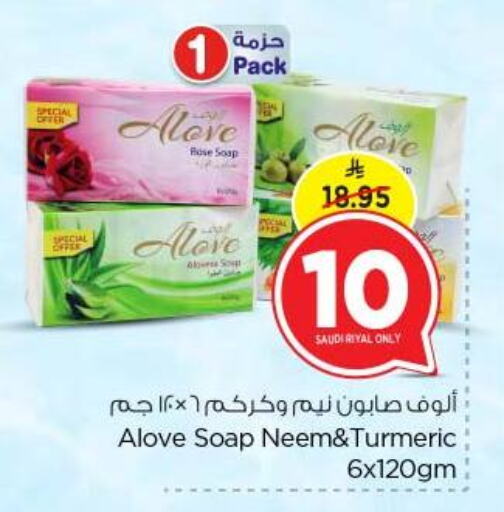 الاستحمام ونظافة الجسم in نستو, المملكة العربية السعودية Offers - المملكة العربية السعودية ألوف available at نستو in مملكة العربية السعودية, السعودية, سعودية - بريدة