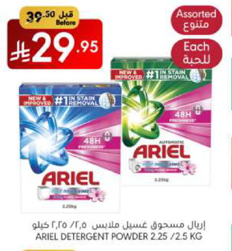 ARIEL Detergent available at Manuel Market in KSA, Saudi Arabia, Saudi - Riyadh