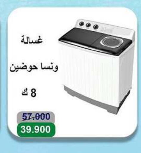 WANSA Washing Machine available at Salwa Co-Operative Society  in Kuwait - Ahmadi Governorate