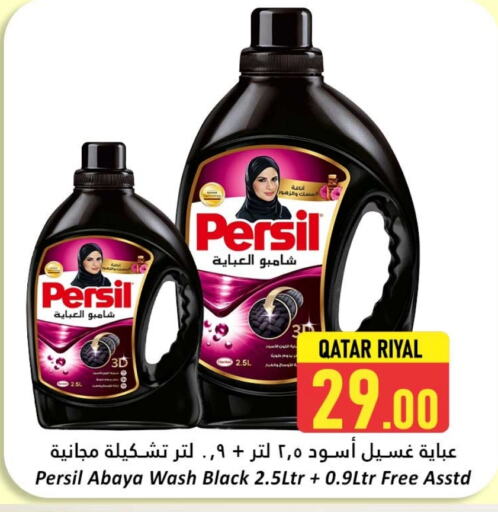 برسيل منظف available at دانة هايبرماركت in قطر - الريان