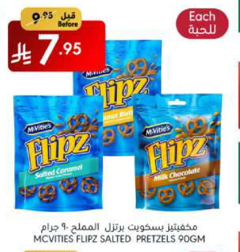 ماكفيتيز available at مانويل ماركت in مملكة العربية السعودية, السعودية, سعودية - الرياض