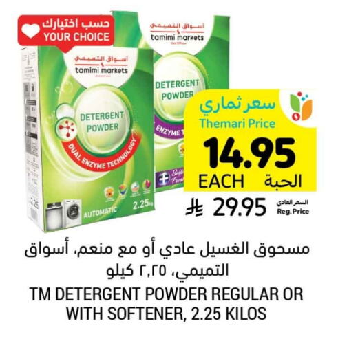 Detergent available at Tamimi Market in KSA, Saudi Arabia, Saudi - Al Hasa