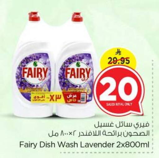 غسل الطبق in نستو, المملكة العربية السعودية Offers - المملكة العربية السعودية فيري available at نستو in مملكة العربية السعودية, السعودية, سعودية - بريدة
