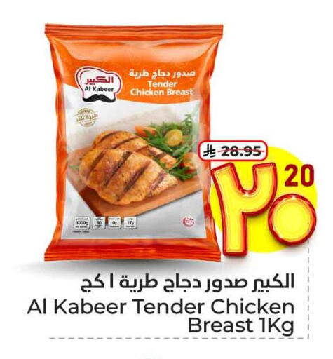 Chicken in Hyper Al Wafa, Saudi Arabia Offers - Saudi Arabia AL KABEER Chicken Breast available at Hyper Al Wafa in KSA, Saudi Arabia, Saudi - Ta'if