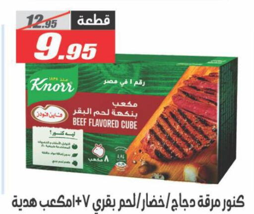 كنور حم بقرى available at الفرجاني هايبر ماركت in Egypt - القاهرة