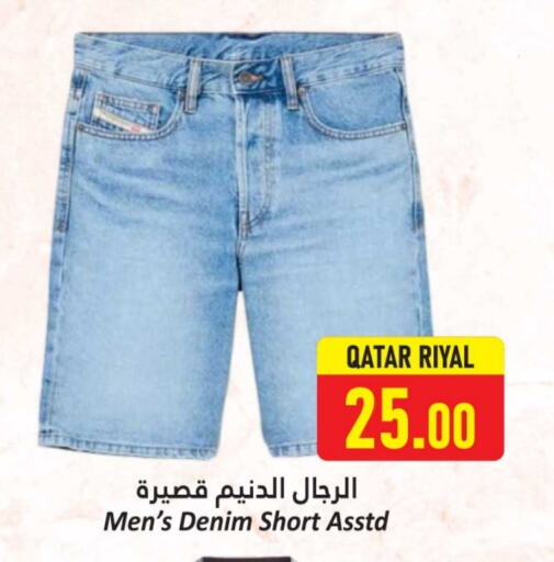 ملابس رجالية in دانة هايبرماركت, قطر Offers - قطر available at دانة هايبرماركت in قطر - الريان