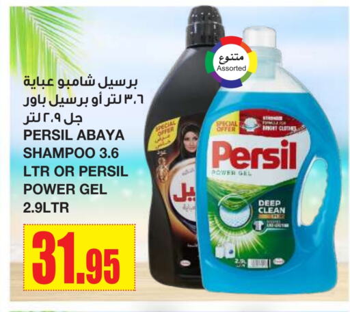 غسل الملابس in أسواق السدحان, المملكة العربية السعودية Offers - المملكة العربية السعودية برسيل منظف available at أسواق السدحان in مملكة العربية السعودية, السعودية, سعودية - الرياض