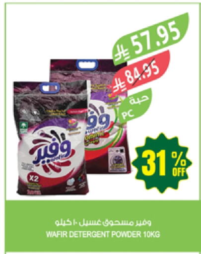 Detergent available at Farm  in KSA, Saudi Arabia, Saudi - Najran