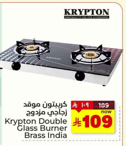 أدوات المطبخ in هايبر الوفاء, المملكة العربية السعودية Offers - المملكة العربية السعودية كريبتون available at هايبر الوفاء in مملكة العربية السعودية, السعودية, سعودية - الرياض