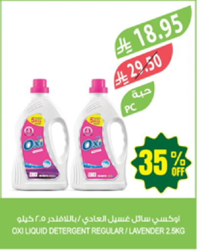 OXI Detergent available at Farm  in KSA, Saudi Arabia, Saudi - Najran
