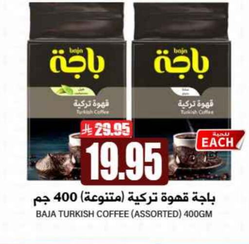 BAJA Coffee available at Grand Hyper in KSA, Saudi Arabia, Saudi - Riyadh