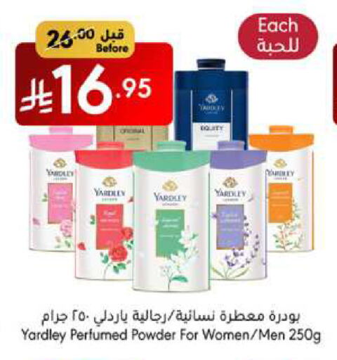 ياردلي بودرة تلك available at مانويل ماركت in مملكة العربية السعودية, السعودية, سعودية - جدة