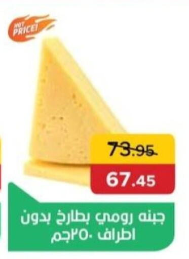 Cheese & Cream in Pickmart, Egypt Offers - Egypt Roumy Cheese available at Pickmart in Egypt - Cairo