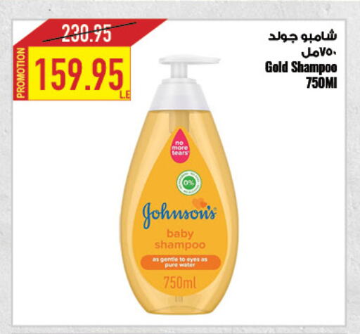 JOHNSONS available at Oscar Grand Stores  in Egypt - Cairo