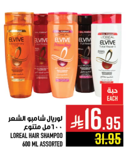 loreal Shampoo / Conditioner available at Abraj Hypermarket in KSA, Saudi Arabia, Saudi - Mecca