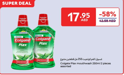 كولجيت غسول للفم available at كارفور in الإمارات العربية المتحدة , الامارات - أم القيوين‎