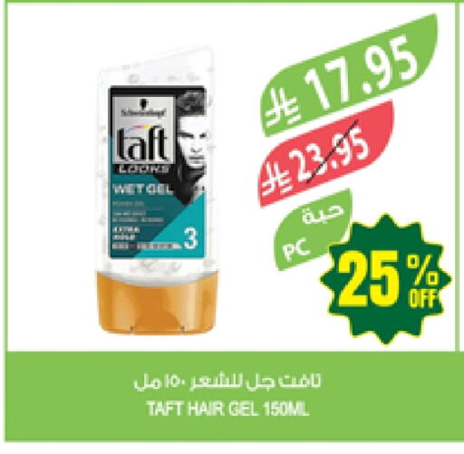 جل & بخاخ شعر available at المزرعة in مملكة العربية السعودية, السعودية, سعودية - الأحساء‎