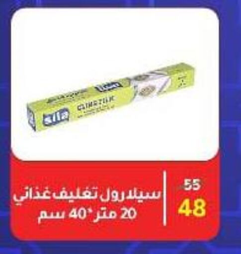 Foils & Cling in Wekalet Elmansoura - Dakahlia , Egypt Offers - Egypt available at Wekalet Elmansoura - Dakahlia in Egypt - Cairo