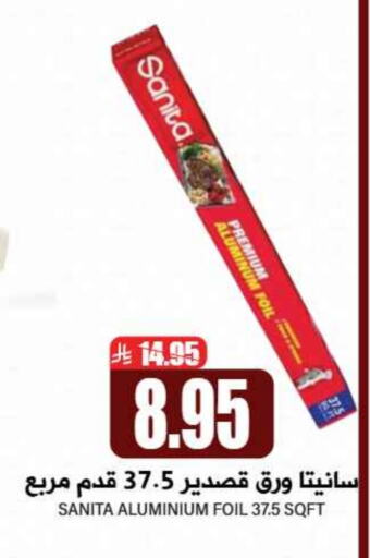 صنيتا Aluminum Foil available at جراند هايبر in مملكة العربية السعودية, السعودية, سعودية - الرياض