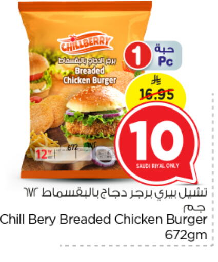 برجر دجاج available at نستو in مملكة العربية السعودية, السعودية, سعودية - المجمعة