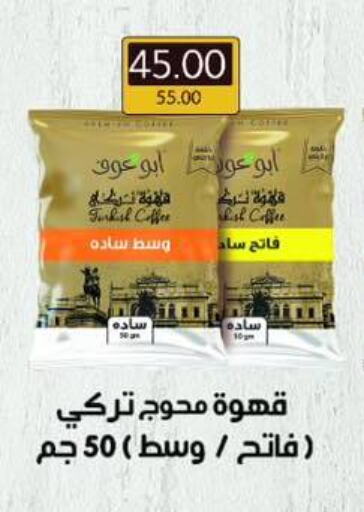 Coffee available at Wekalet Elmansoura - Dakahlia  in Egypt - Cairo