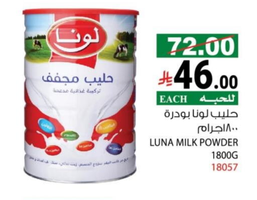 لونا حليب مجفف available at هاوس كير in مملكة العربية السعودية, السعودية, سعودية - مكة المكرمة