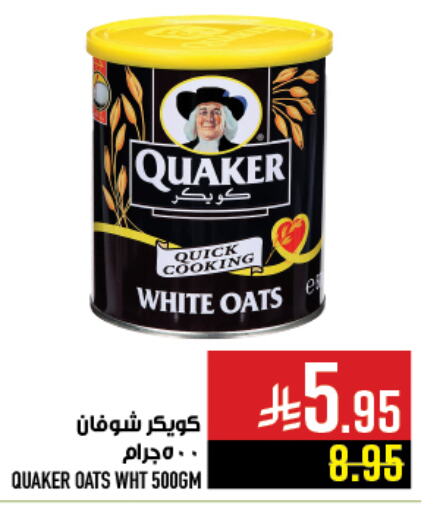 QUAKER Oats available at Abraj Hypermarket in KSA, Saudi Arabia, Saudi - Mecca